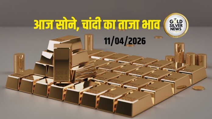 Gold Silver Price Today