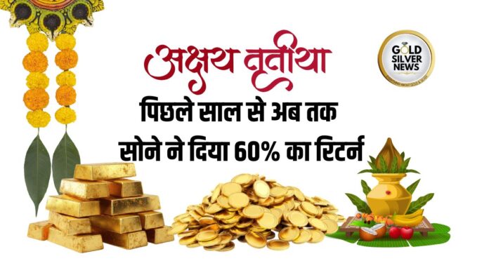 Akshaya Tritiya 2026