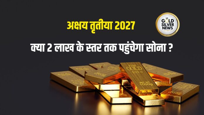Akshaya Tritiya Gold Outlook