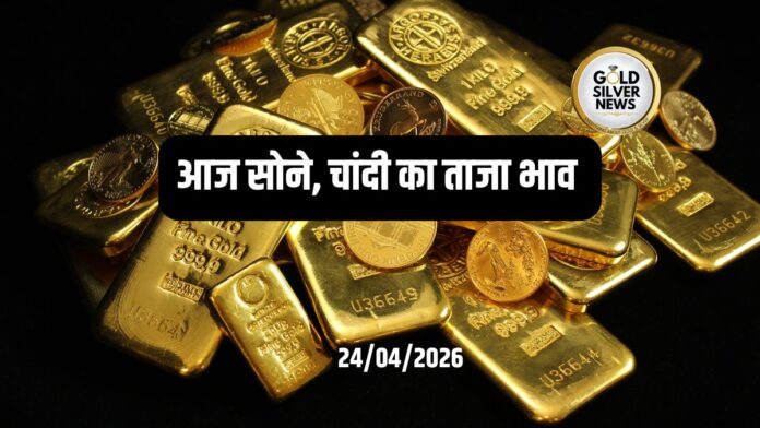 Gold Silver Price Today