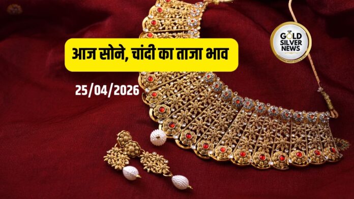 Gold Silver Price Today