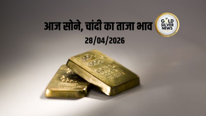 Gold Silver Price Today