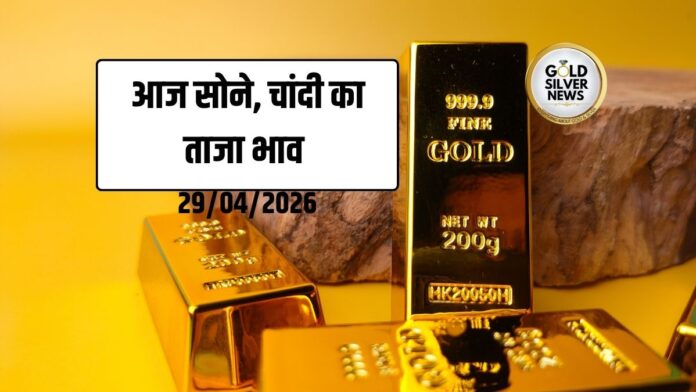 Gold Silver Price Today