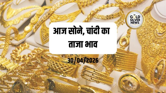 Gold Silver Price Today