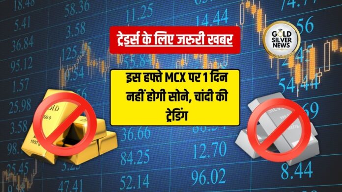 MCX Holiday