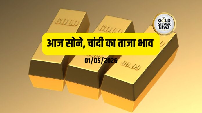Gold Silver Price Today
