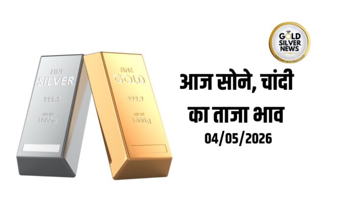 Gold Silver Price Today