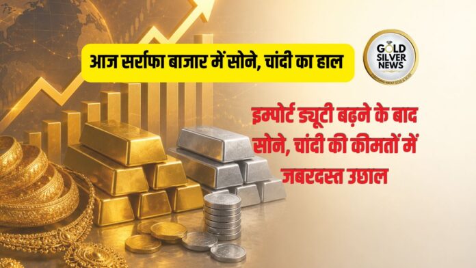 Gold Silver Price Today