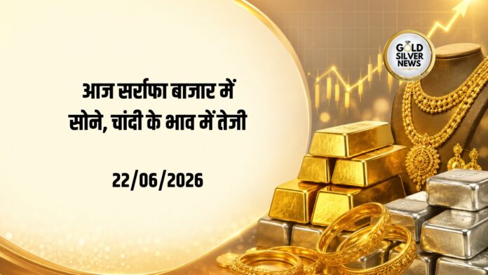 Gold SIlver Price Today