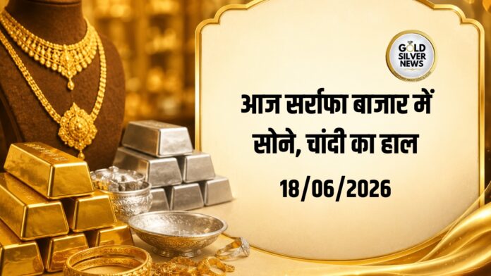 Gold SIlver Price Today