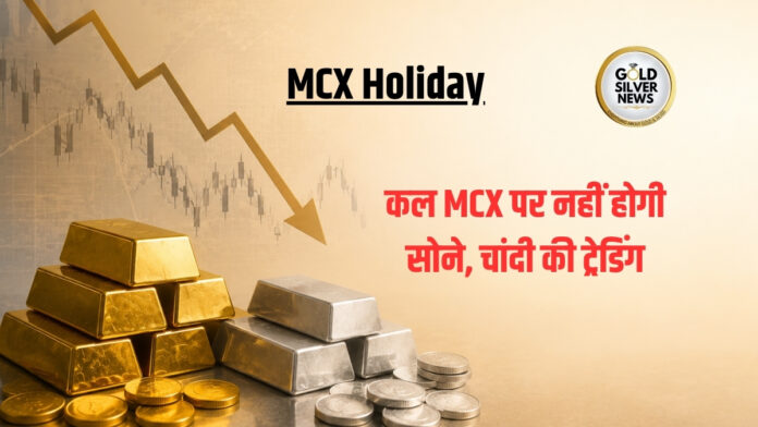 MCX Holiday