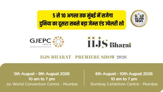 IIJS Bharat Premiere 2026