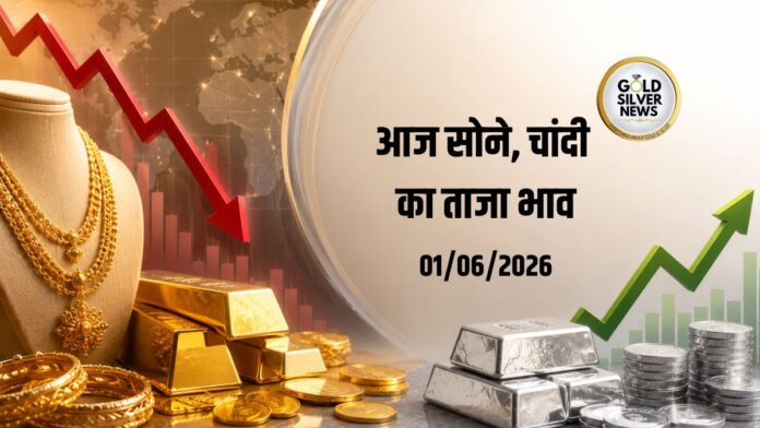 Gold Silver Price Today