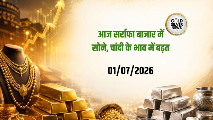 Gold Silver Price Today