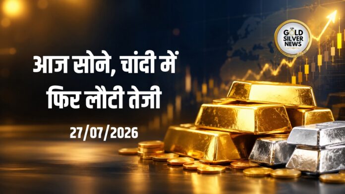 Gold Silver Price Today