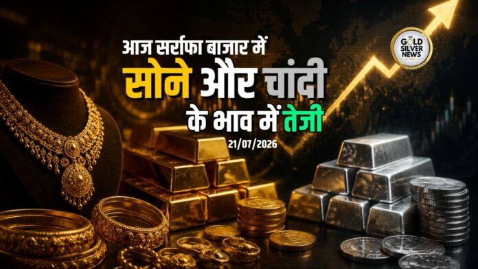 Gold Silver Price Today