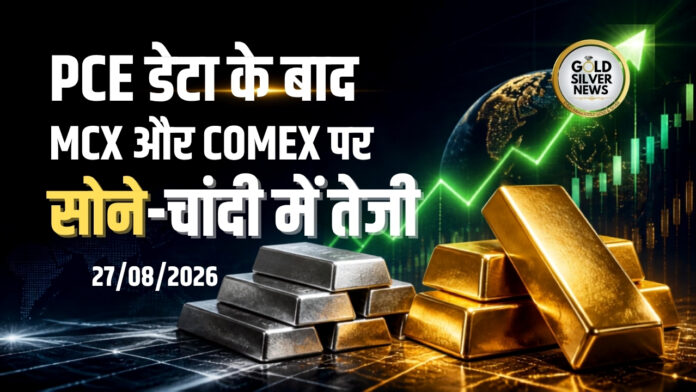 Gold Silver Price Today