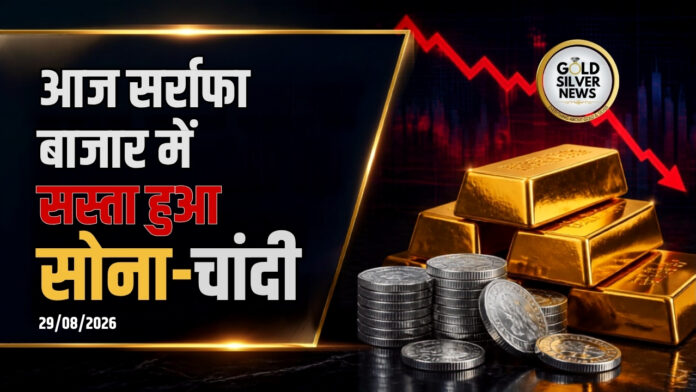 Gold Silver Price Today