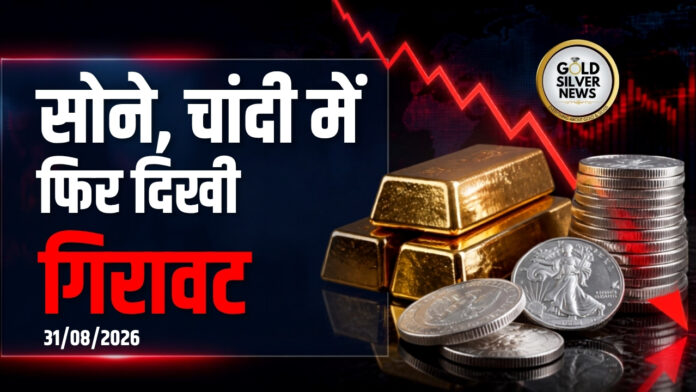 Gold Silver Price Today