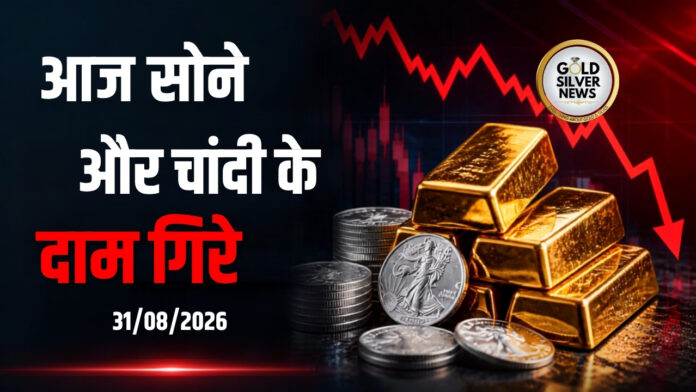 Gold Silver Price Today