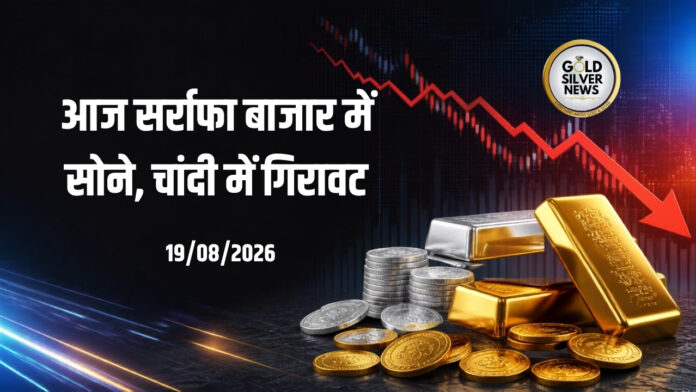 Gold Silver Price Today