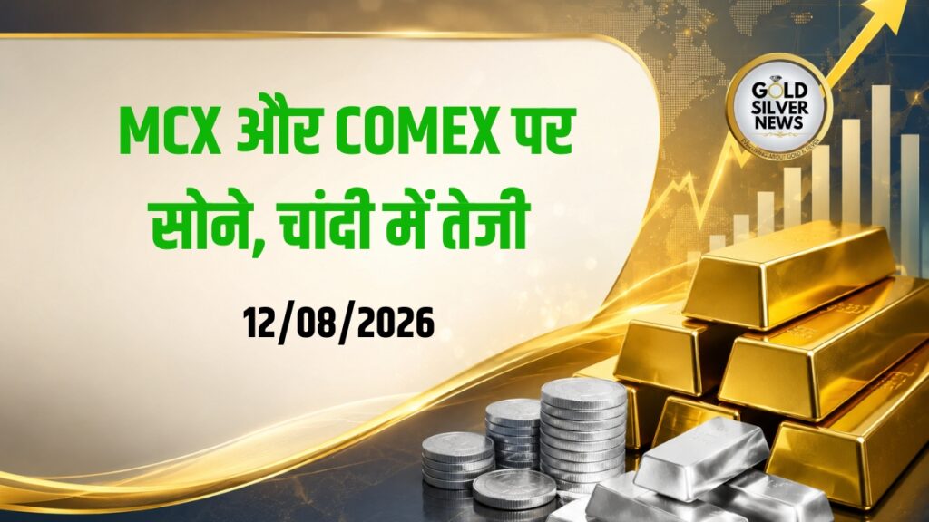 Gold Silver Price Today