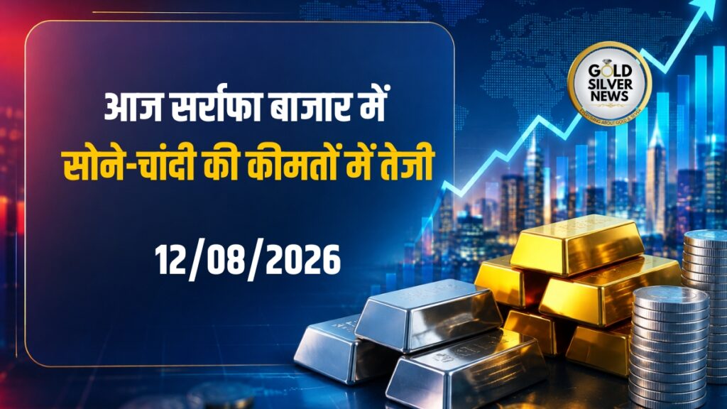 Gold Silver Price Today