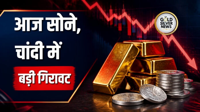 Gold Silver Price Today
