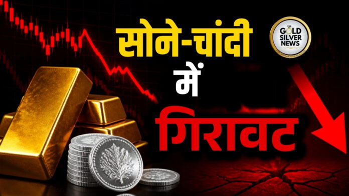 Gold Silver Price Today