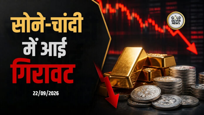 Gold Silver Price Today