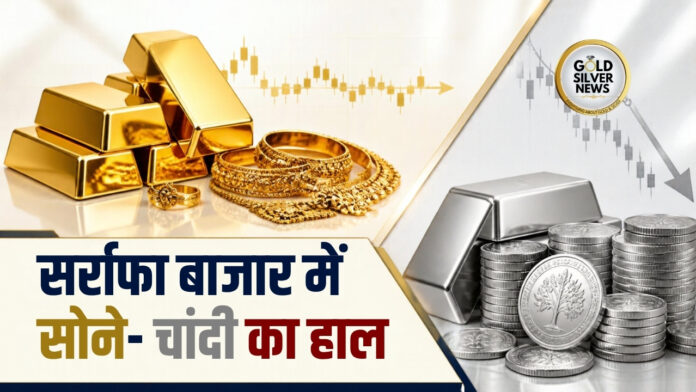 Gold Silver Price Today