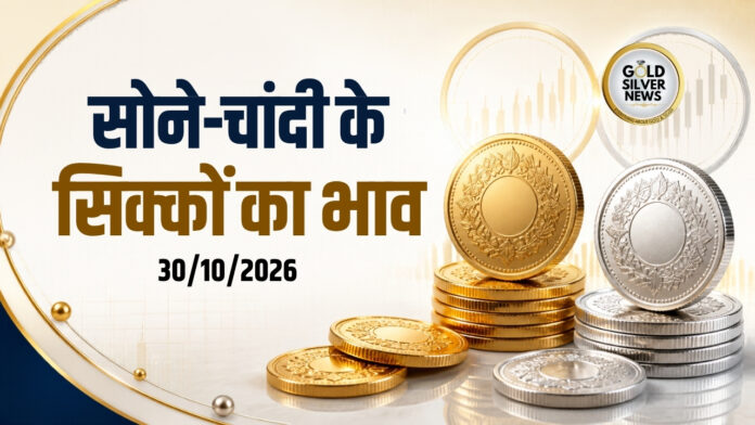 Gold Silver Coin Price Today