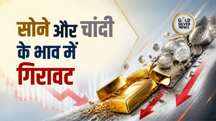 Gold Silver Price Today