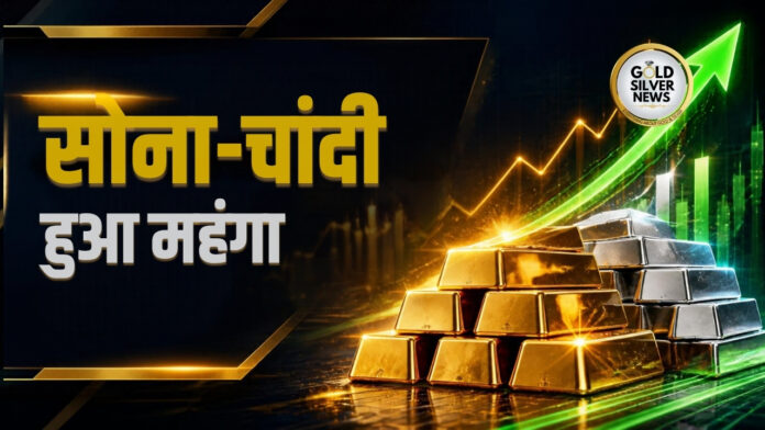Gold Silver Price Today