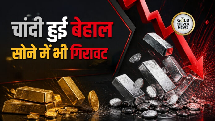 Gold Silver Price Today