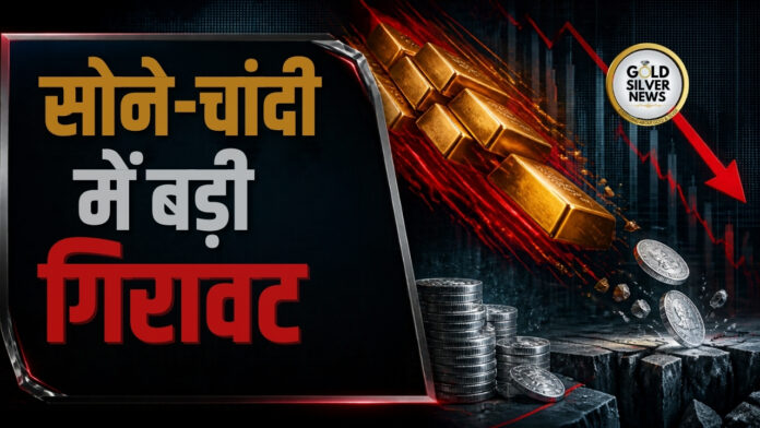 Gold Silver Price Today