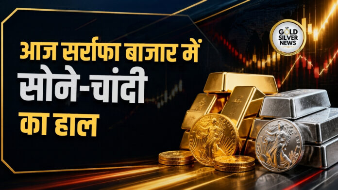 Gold Silver Price Today