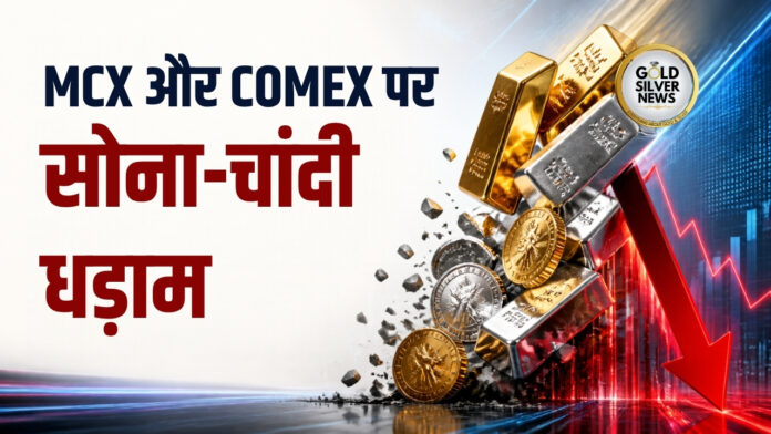 Gold Silver Price Today