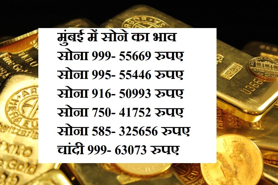 gold price today in Mumbai