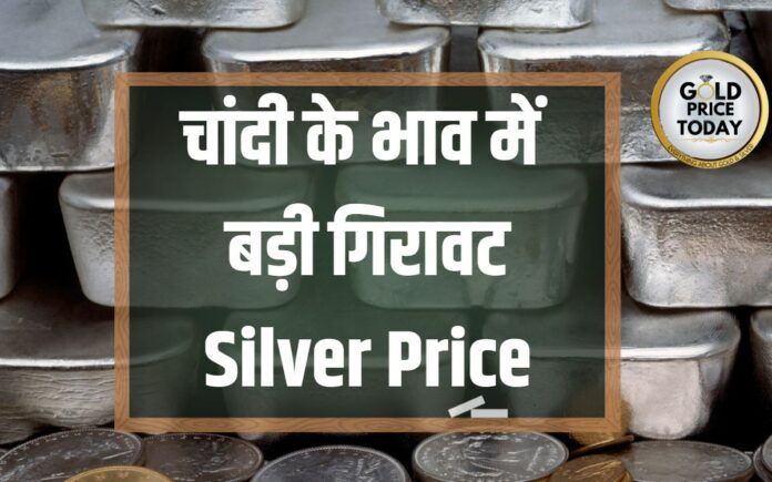 Silver Price Big Fall Rs 2000 Chandi Bhav