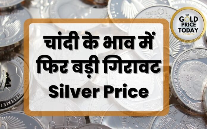 Silver Price Big Fall in 2 Days Chandi ka Bhav 23 May 2023