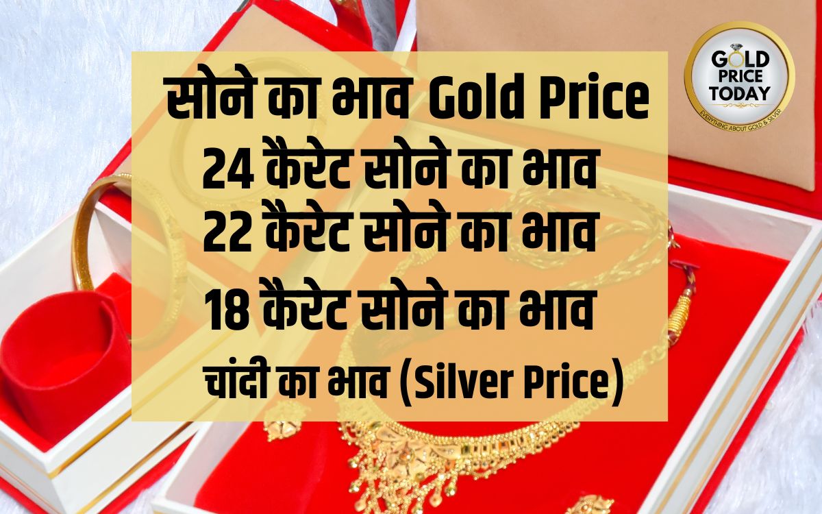 Gold Price Gold चांदी सोना आज सोना चांदी का भाव सस्ता 24 22 18 कैरेट सोने का भाव Today 6546