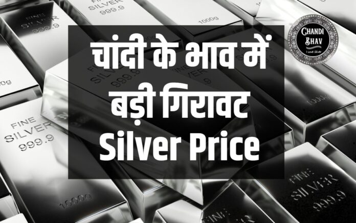 silver price today big fall chandi bhav badi giravat 21 June 2023