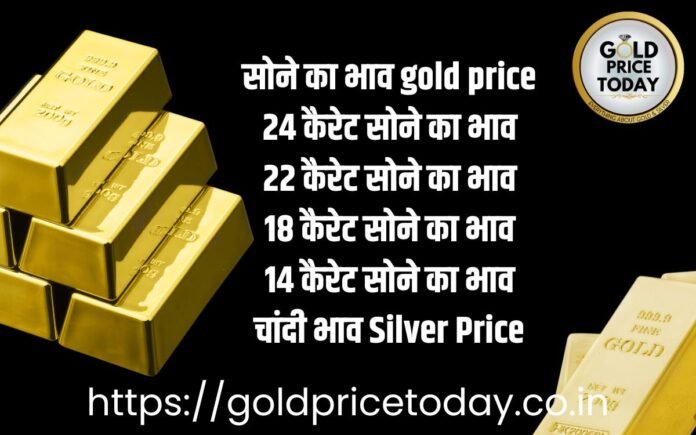 gold price today sona chandi bhav news 12 March