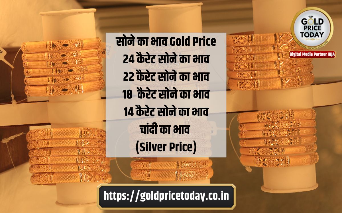 Gold Price Gold चांदी सोना सोने चांदी के भाव में लगातार गिरावट 24 22 18 कैरेट सोने का