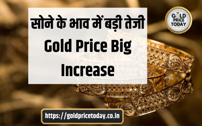 gold price big increase today