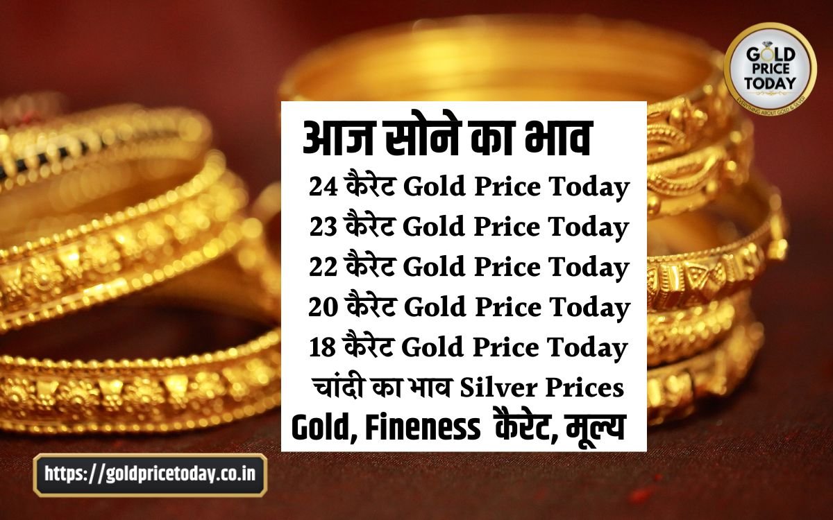 Carat Fineness Prices Gold Price सोना चांदी के भाव में तेजी आज का 24 22 18 कैरेट सोने