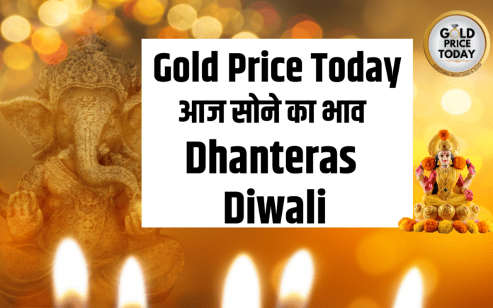 Diwali Dhanteras gold price today 6 November 2023