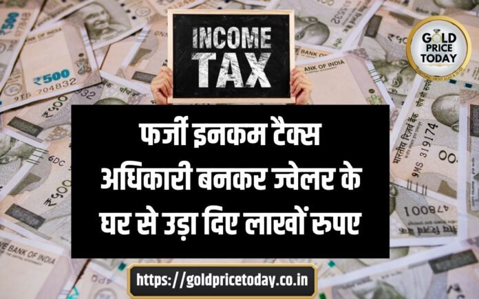 fake income tax officer jeweller robbery Mumbai News