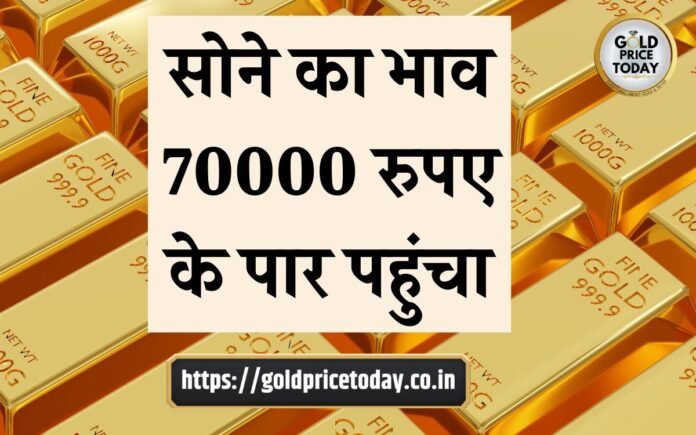 gold price crossed rs 70000 in India